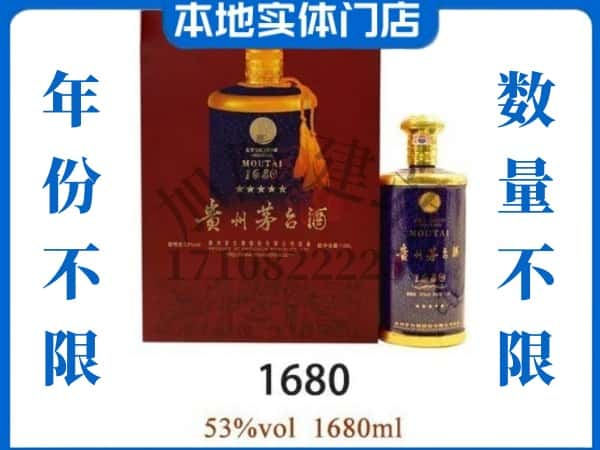 ​宿迁回收1680茅台酒空瓶子